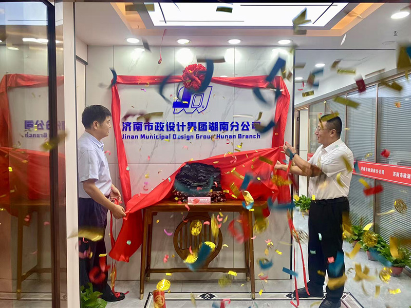 熱烈慶祝集團湖南分公司正式成立！